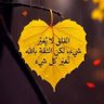 الثائر الحر's profile picture