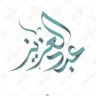Фото профиля عبدالعزيز الروقي
