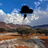 Profilbild von براق المطر