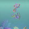 ســـــــــــــــــــــــردار محـــــــــــــــــمد's profile picture