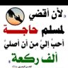 لا اله إلا انت سبحانك اني كنت من الظالمين 的头像