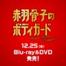 Profilbild von 映画『赤羽骨子のボディガード』公式