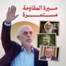 على خطى السنوار's profile picture