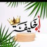 أبو خليفة العيادي 505🙏💜 的头像