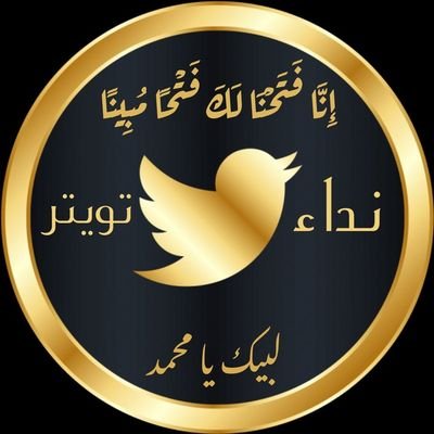 نداء تويتر 2's profile picture