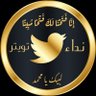 نداء تويتر 2 的头像