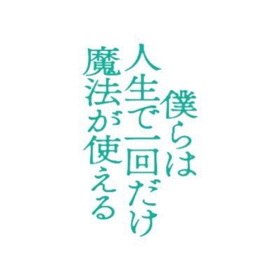 bokumaho_movie's profile picture