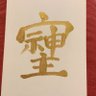 ヤオヨロズ 的头像