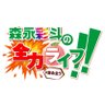 森永彩斗の全力ライフ!!公式<#森永全ラ>'s profile picture