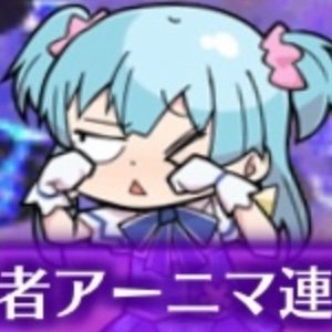 アーニマ@まどドラblog's profile picture