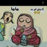 أم الصبيان profil fotoğrafı
