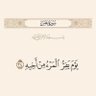 Фото профиля الحمدلله