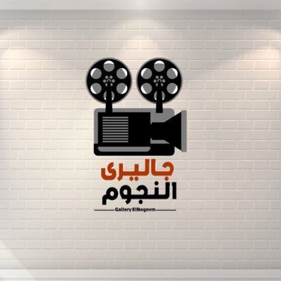 جاليرى النجوم 🌟🎬's profile picture