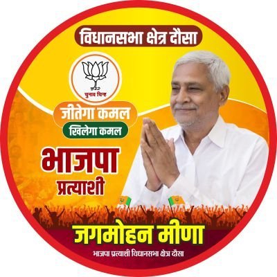 Jagmohan4Dausa's profile picture