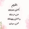 اُمُّ البَــرَٰآءْ profil fotoğrafı