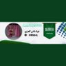 عواد ثاني العنزي 的头像