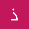 Profilbild von ذكرى