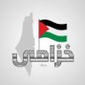 خزامى الناصر profil fotoğrafı