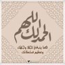 Фото профиля محمد بن وائل 2030