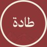 Profilbild von طادة
