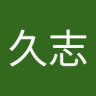 松井久志 profil fotoğrafı