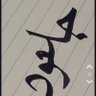 Фото профиля ج