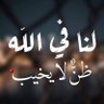 Фото профиля ثقتى بالله تكفيني