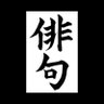 The Haiku High Coup profil fotoğrafı