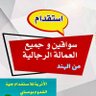 مكتب استقدام ممباي الهند 的头像