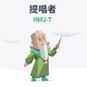 INFJ-T profil fotoğrafı