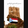 عمار اليافعي profil fotoğrafı