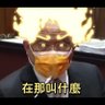 許府千歲 profil fotoğrafı