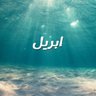 Profilbild von ابريل