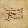 عمار 的头像
