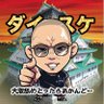 Profilbild von 生野の回天 ダイスケ