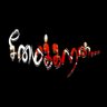 சீமைக்காரன் profil fotoğrafı