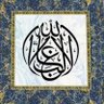 Allah'ın (c.c.) bir kulu profil fotoğrafı
