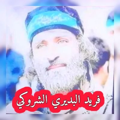 فريد الشروگـي's profile picture