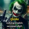 ยืนงง ในดงตีน profil fotoğrafı