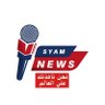 syam News (نافذتكم على العالم) 的头像