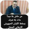 اشرف يحيى البنا's profile picture