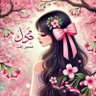 ✨حبيبة ال ورد 🌺 ﴿ Sweetheart of roses ﴾ 的头像