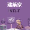 Фото профиля きなこもち🍡INTJ