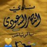 العالمي انااا👍 的头像