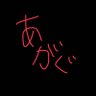 Profilbild von あがぐ