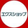 エクスショップ【公式】 的头像