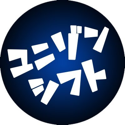 ユニゾンシフト's profile picture