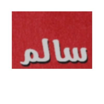 Alamri19Salem's profile picture