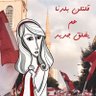 لبناني مثلث بلدي 🇱🇧🗽's profile picture