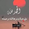 ابتسام العزاوي. 的头像